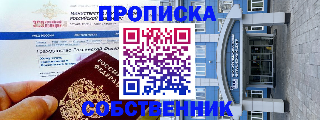 прописка законно в Бирске