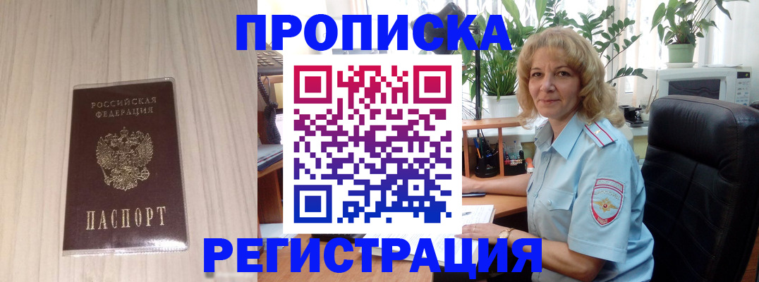 прописка штамп в Бирске