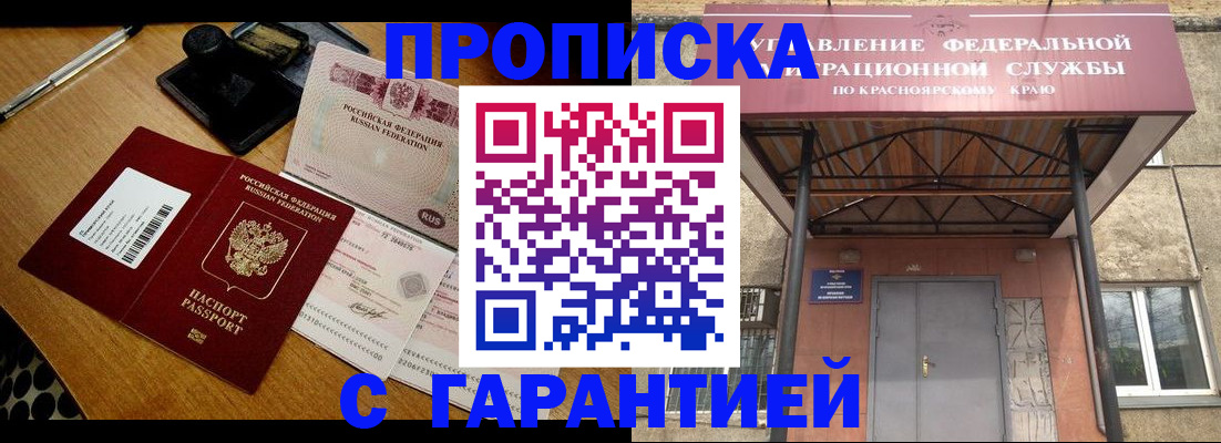 купить прописку в Бирске