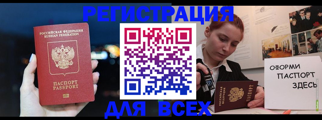 прописка от собственника в Бирске