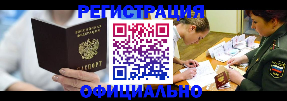 прописка в Бирске