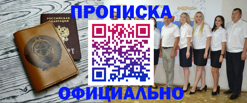 временная регистрация недорого в Бирске