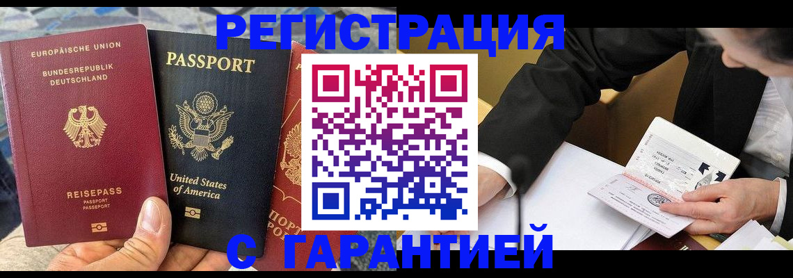 временная регистрация для школы в Бирске