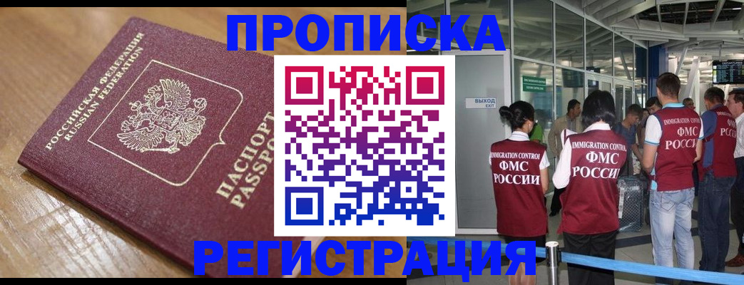 временная регистрация в квартире в Бирске