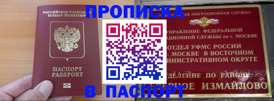 прописка в Бирске